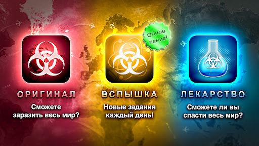 Plague Inc. — экран приложения